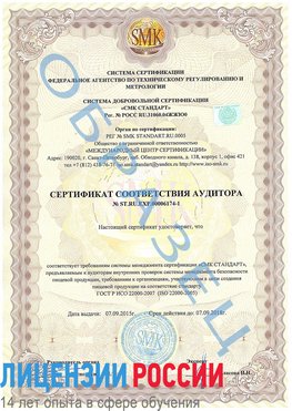 Образец сертификата соответствия аудитора №ST.RU.EXP.00006174-1 Кингисепп Сертификат ISO 22000